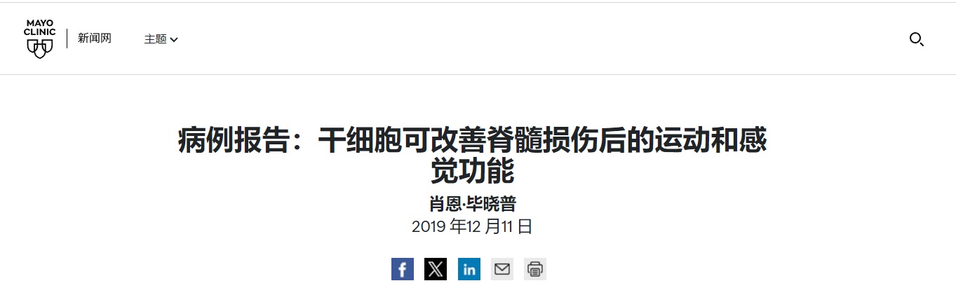 4位患者的自述:选择干细胞治疗脊髓损伤的心路历程与效果体验 2 4位患者的自述:选择干细胞治疗脊髓损伤的心路历程与效果体验