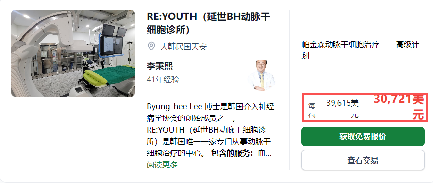 干细胞治疗帕金森病费用揭秘:2025年国内外价格差异对比 2 20250924200113 68d3dd89978fe