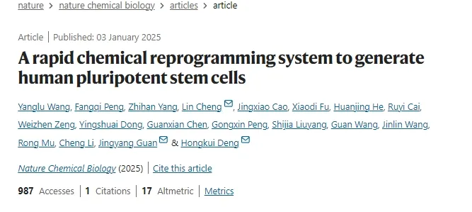 多能干细胞治疗效果如何?2025最新临床研究与真实案例汇总 3 一种快速化学重编程系统以生成人类多能干细胞