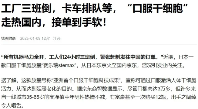 干细胞是骗局吗？真相揭秘：商业陷阱与正规机构的本质区别