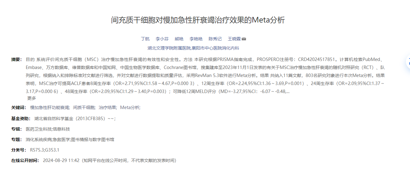 干细胞打一次能维持多久?多久见效?权威临床数据告诉你真相 6 ScreenShot 2025 10 14 170904 195