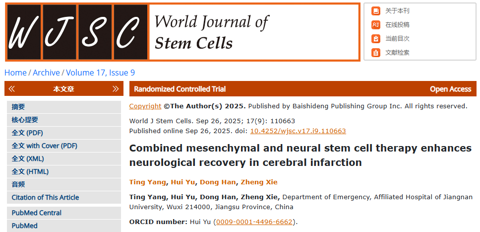156例患者研究证实:间充质干细胞联合神经干细胞治疗脑梗死可双重改善神经功能与脑灌注 2 wechat 2025 10 22 110338 003