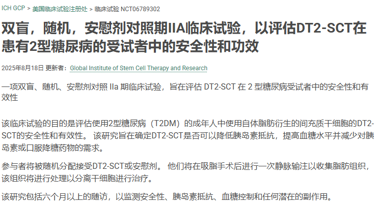 2025年间充质干细胞治疗2型糖尿病:机制、临床证据和未来方向 10 wechat 2025 10 23 144327 232