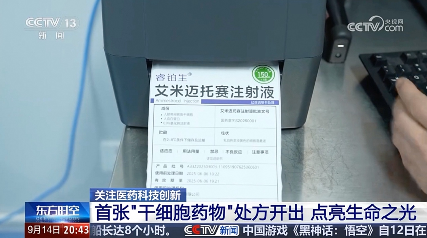 马云押注的干细胞巨头秘密赴港上市,冲刺干细胞疗法第一股 2 微信图片 2025 09 16 135845 530