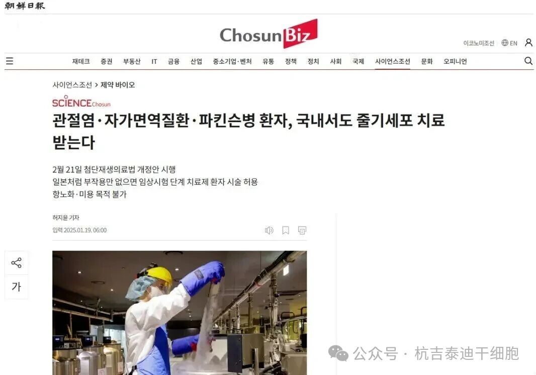 都2025年了,为什么干细胞治疗还没有进入医院呢的真相,其实没那么简单! 3 微信图片 2025 10 10 180942 302