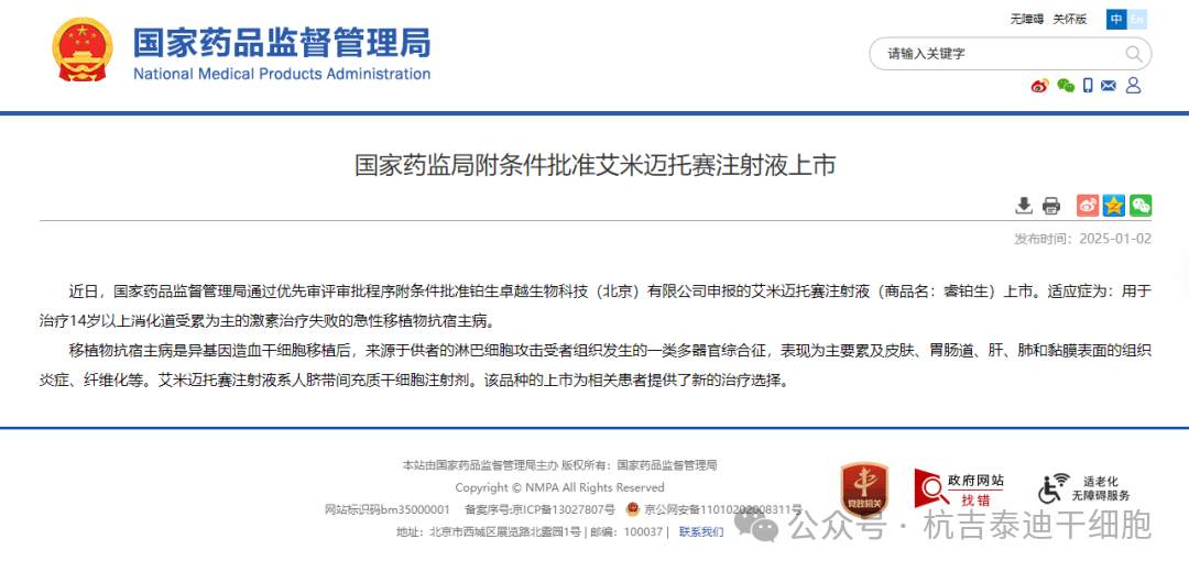 都2025年了,为什么干细胞治疗还没有进入医院呢的真相,其实没那么简单! 2 微信图片 2025 10 10 180945 341