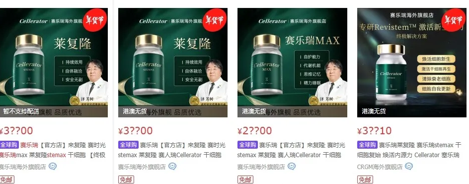 干细胞是骗局吗？真相揭秘：商业陷阱与正规机构的本质区别