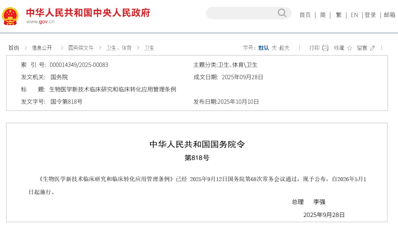 国务院818号令落地:细胞治疗驶入快车道,三甲准入可收费,患者可及性提升 13 微信图片 2025 10 14 155926 975