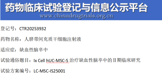 全国8大医院联合启动干细胞治疗缺血性脑卒中Ⅱ期临床研究