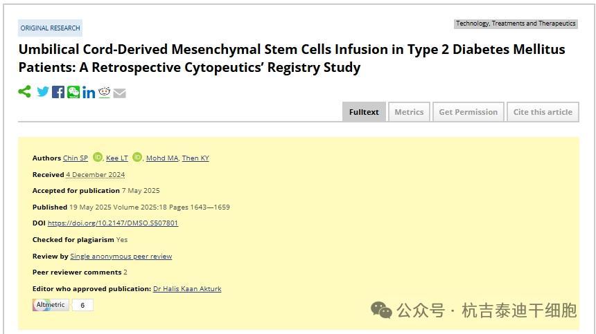 2025年间充质干细胞治疗2型糖尿病:机制、临床证据和未来方向 7 微信图片 2025 10 23 163329 449