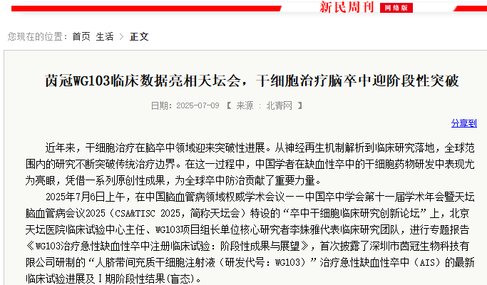 2025年干细胞治疗卒中的细胞递送方法、时机与临床进展 8 ScreenShot 2025 11 10 122345 906 1