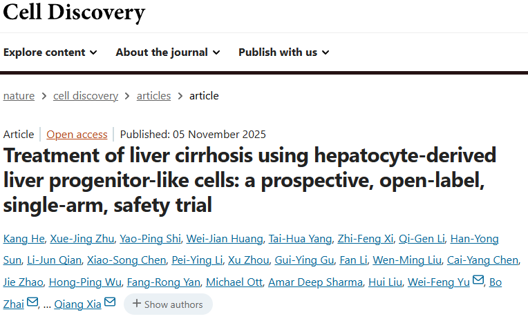 上海仁济医院：肝祖细胞治疗肝硬化6个月后，8例患者肝功能、凝血及纤维化指标显著改善