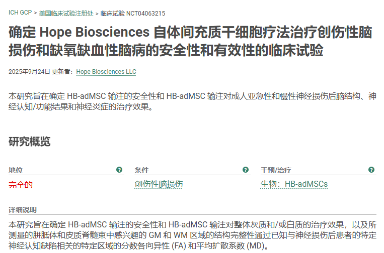 神经干细胞疗法:重塑神经系统健康的未来 3 ScreenShot 2025 11 12 114003 579