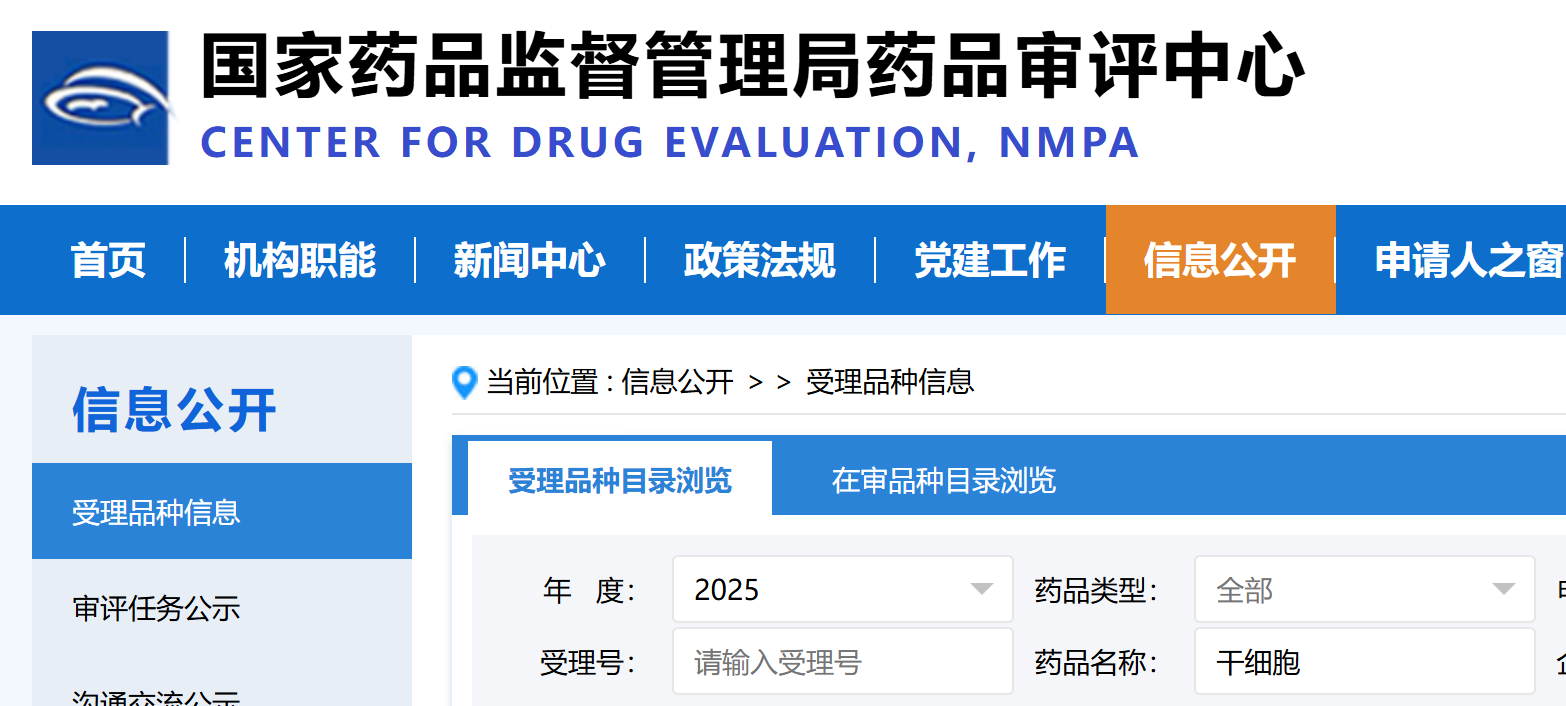 2025年1-9月中国干细胞新药IND审批动态:领域拓展与“现货型”疗法崛起 5 ScreenShot 2025 11 27 161418 987