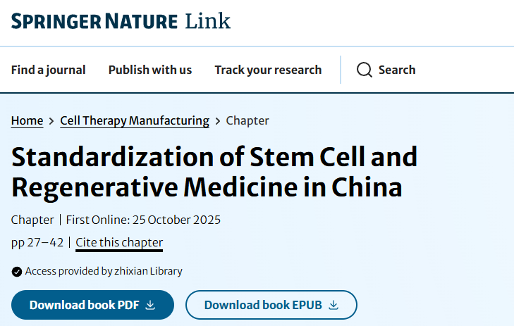 2025年全球视野下的中国干细胞药物标准：进展、对比与体系化前瞻