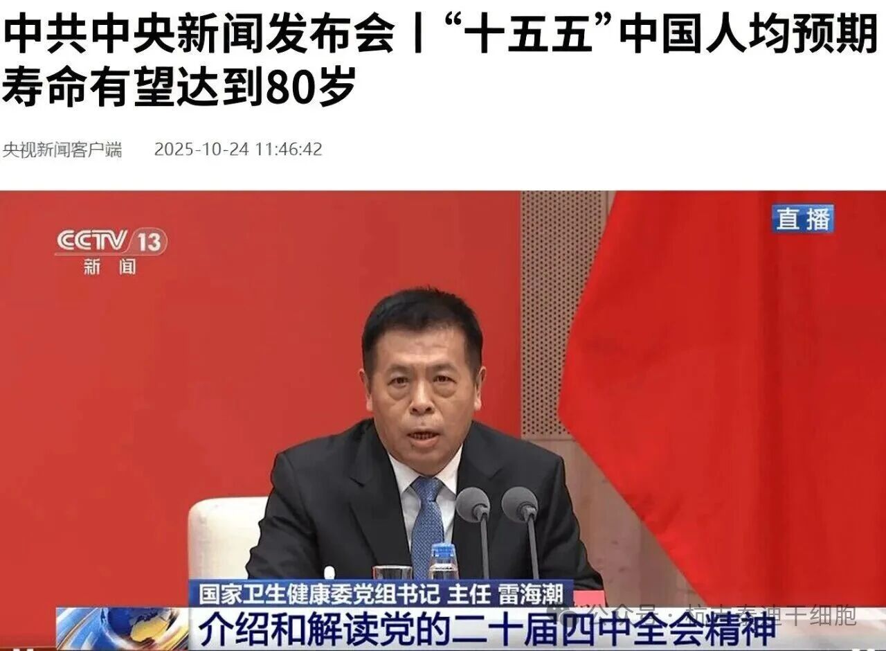 干细胞产业迎“十五五”,跃升为国家战略新支柱,新质生产力助力全民健康! 12 微信图片 2025 11 17 164316 150