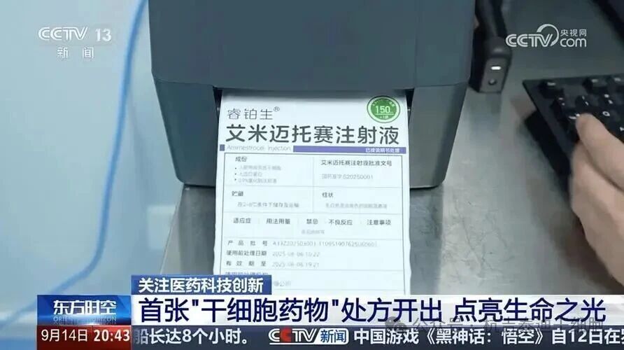 干细胞产业迎“十五五”,跃升为国家战略新支柱,新质生产力助力全民健康! 13 微信图片 2025 11 17 164319 214