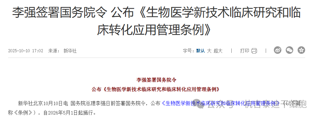 干细胞产业迎“十五五”,跃升为国家战略新支柱,新质生产力助力全民健康! 14 微信图片 2025 11 17 164322 008