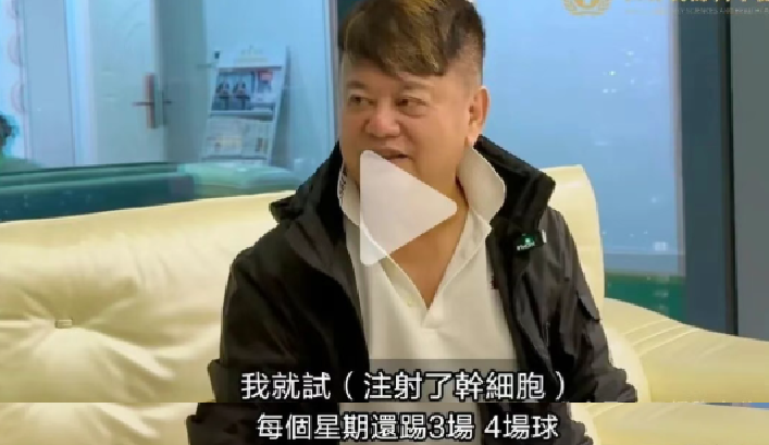 港星陈百祥存免疫细胞、打干细胞:这套富人“逆龄组合拳”,普通人要不要跟? 2 微信图片 2025 11 19 171409 958