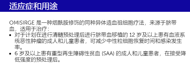 重磅|FDA 批准首个干细胞疗法治疗重型再生障碍性贫血 5 ScreenShot 2025 12 10 113351 421