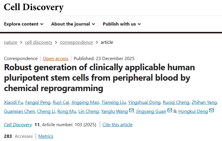 血液直接生成诱导多能干细胞，临床转化障碍被攻克，北京大学邓宏魁团队重大突破！