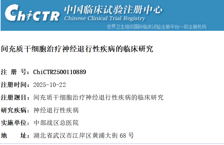 2025年(1-12月)干细胞治疗帕金森病的临床转化新趋势,让神经再生从梦想照进现实 14 微信图片 2025 12 11 123109 578