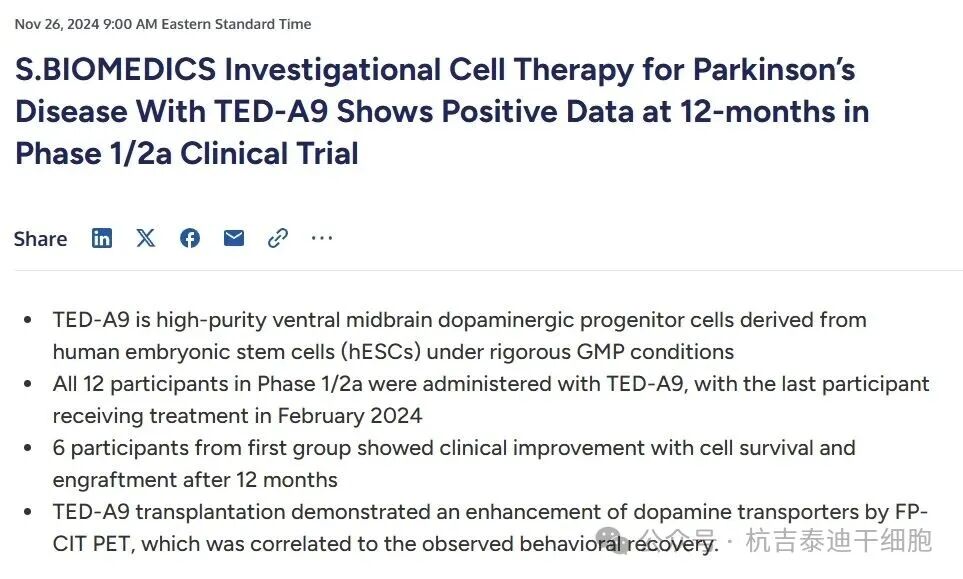 2025年(1-12月)干细胞治疗帕金森病的临床转化新趋势,让神经再生从梦想照进现实 5 微信图片 2025 12 12 161152 868