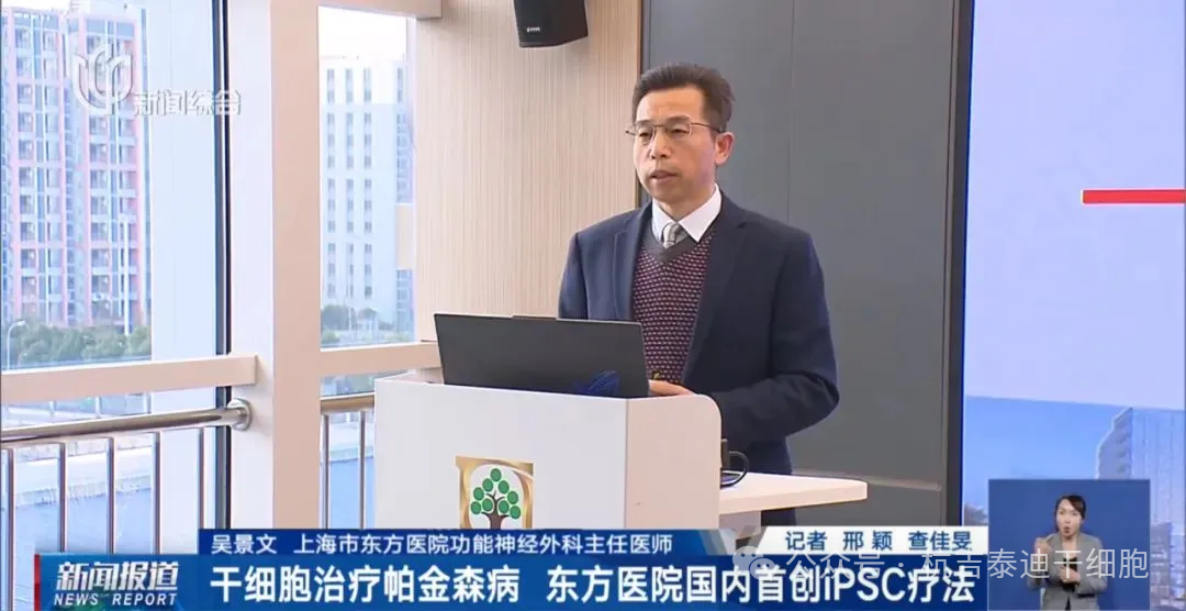 2025年(1-12月)干细胞治疗帕金森病的临床转化新趋势,让神经再生从梦想照进现实 8 微信图片 2025 12 12 161201 212