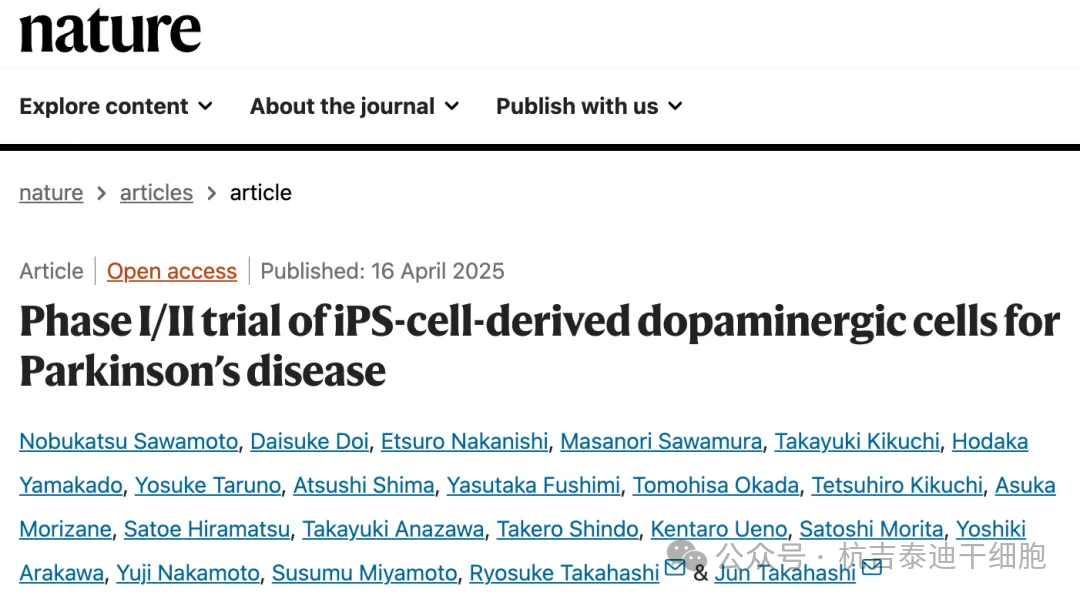 2025年(1-12月)干细胞治疗帕金森病的临床转化新趋势,让神经再生从梦想照进现实 9 微信图片 2025 12 12 161204 677