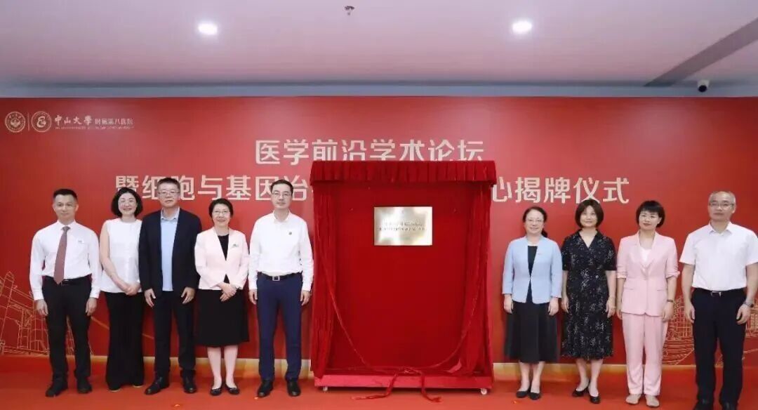 全国30+家三甲医院火速成立细胞治疗中心!818号令后,三甲医院掀起“细胞治疗中心揭牌潮” 44 微信图片 2025 12 23 144944 743