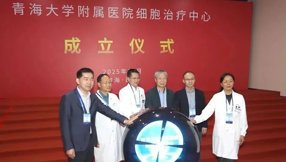 全国30+家三甲医院火速成立细胞治疗中心!818号令后,三甲医院掀起“细胞治疗中心揭牌潮” 51 微信图片 2025 12 23 145006 949