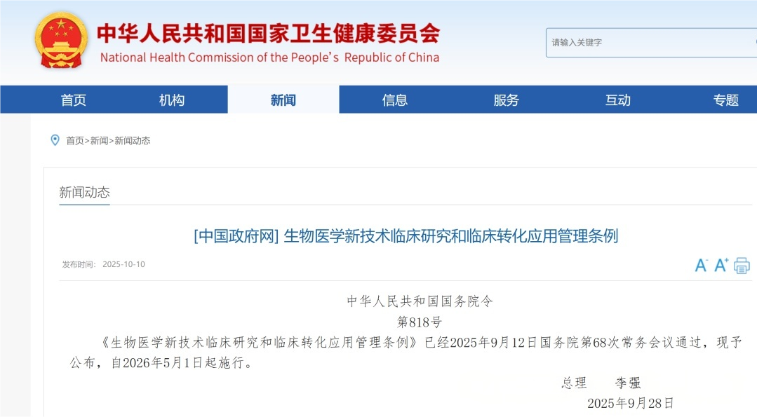 全国30+家三甲医院火速成立细胞治疗中心!818号令后,三甲医院掀起“细胞治疗中心揭牌潮” 37 全国30+家三甲医院火速成立细胞治疗中心!818号令后,三甲医院掀起“细胞治疗中心揭牌潮”