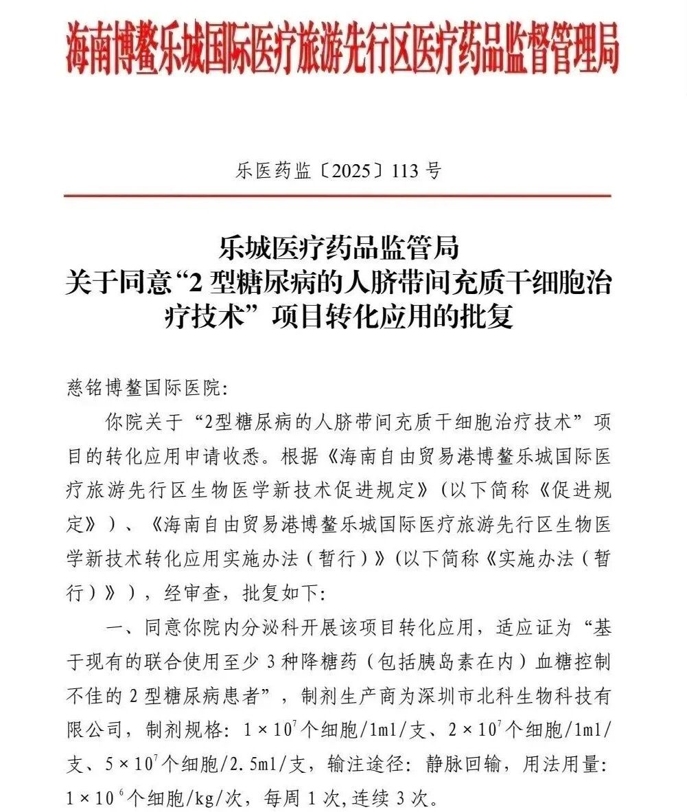 17.4万元一个疗程，博鳌乐城获批的“干细胞技术”能为糖尿病患者“逆转”病情吗？
