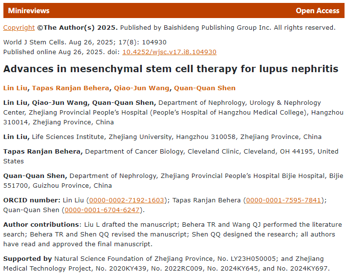 间充质干细胞治疗狼疮性肾炎的进展
