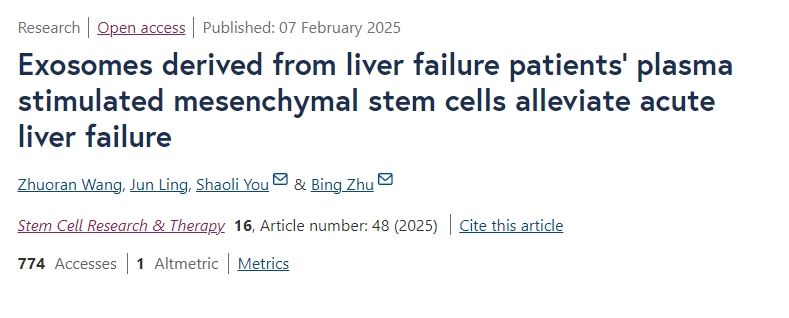 源自肝衰竭患者血浆的外泌体刺激间充质干细胞缓解急性肝衰竭