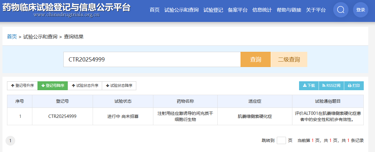 国家药物临床试验登记与信息公示平台