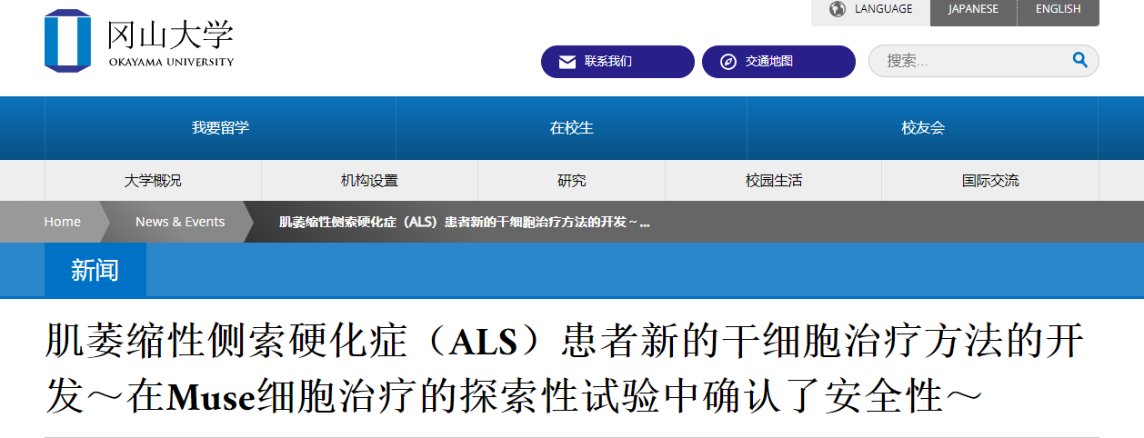 肌萎缩性侧索硬化症（ALS）患者新的干细胞治疗方法的开发～在Muse细胞治疗的探索性试验中确认了安全性～