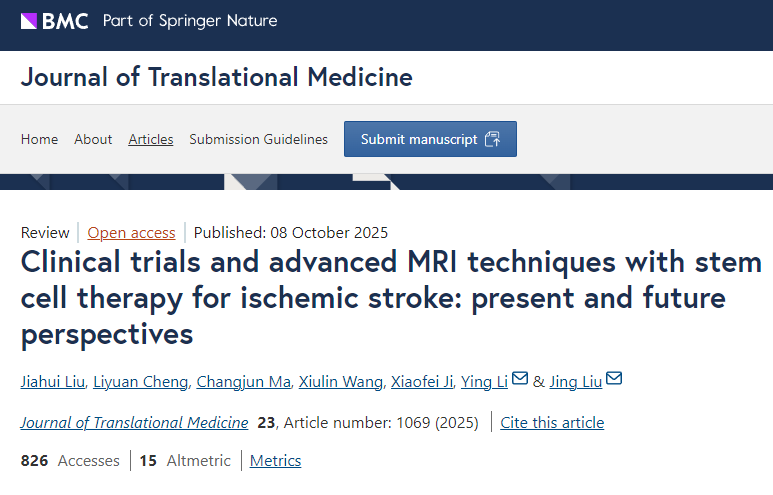 干细胞疗法治疗缺血性卒中的临床试验和先进磁共振成像技术：现状与展望