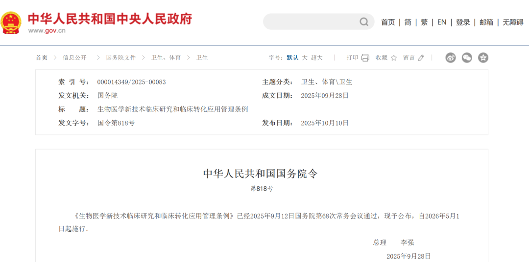 中华人民共和国国务院令