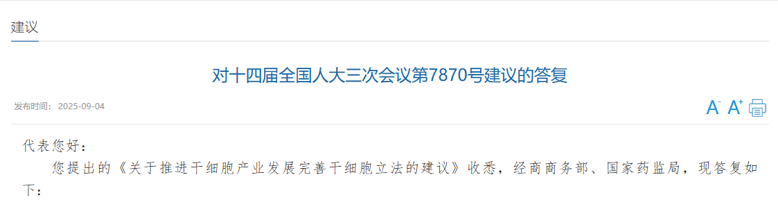 对十四届全国人大三次会议第7870号建议的答复