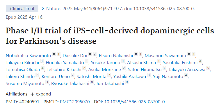 帕金森病iPS细胞衍生多巴胺能细胞的I/II期临床试验
