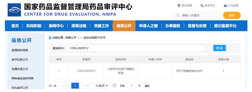 国家药品监督管理局近期已正式接收 “E10I 人脐带间充质干细胞注射液”