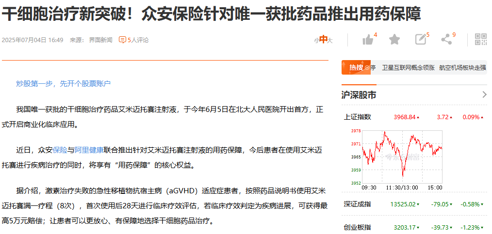 一剂新药,一个起点:中国首款干细胞新药获批周年回顾,能否撬动万亿产业? 2 ScreenShot 2026 01 04 140627 199