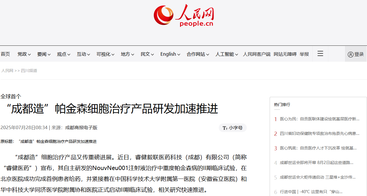 从生物学原理到关键临床试验:间充质干细胞治疗帕金森病领域的应用现状与挑战 8 ScreenShot 2026 03 16 135949 838