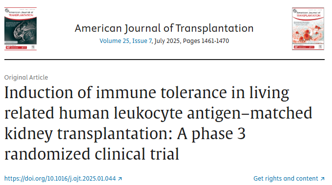 在活体亲属人类白细胞抗原配型匹配肾移植中诱导免疫耐受:一项III期随机临床试验 在活体亲属人类白细胞抗原配型匹配肾移植中诱导免疫耐受:一项III期随机临床试验