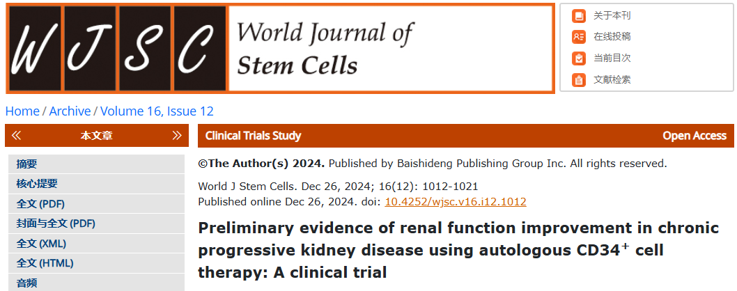 自体CD34+细胞疗法改善慢性进行性肾病肾功能的初步证据:一项临床试验 自体CD34+细胞疗法改善慢性进行性肾病肾功能的初步证据:一项临床试验